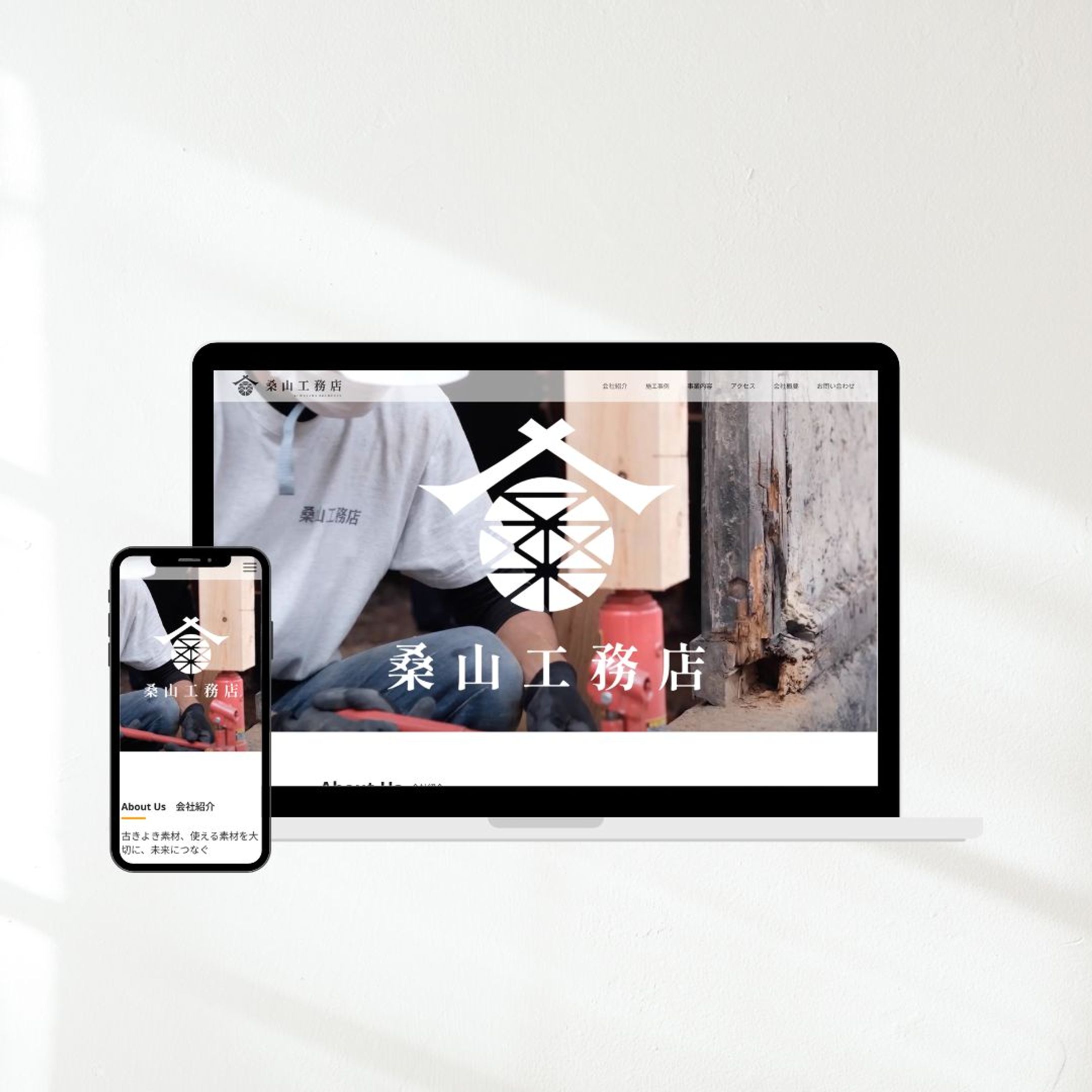 桑山工務店　　デモサイトSTUDIOで制作-1