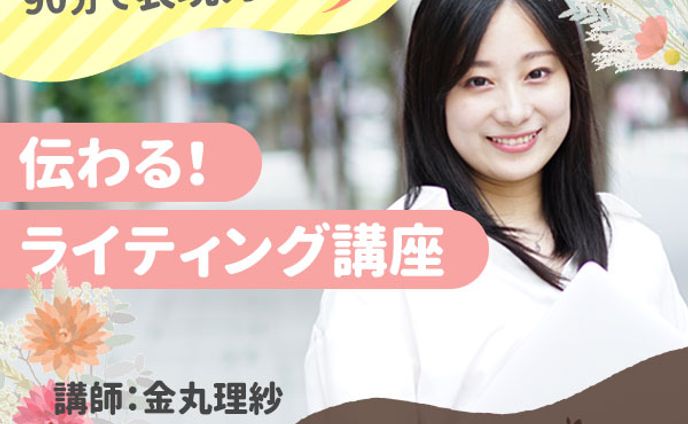 バナー：ライティング講座