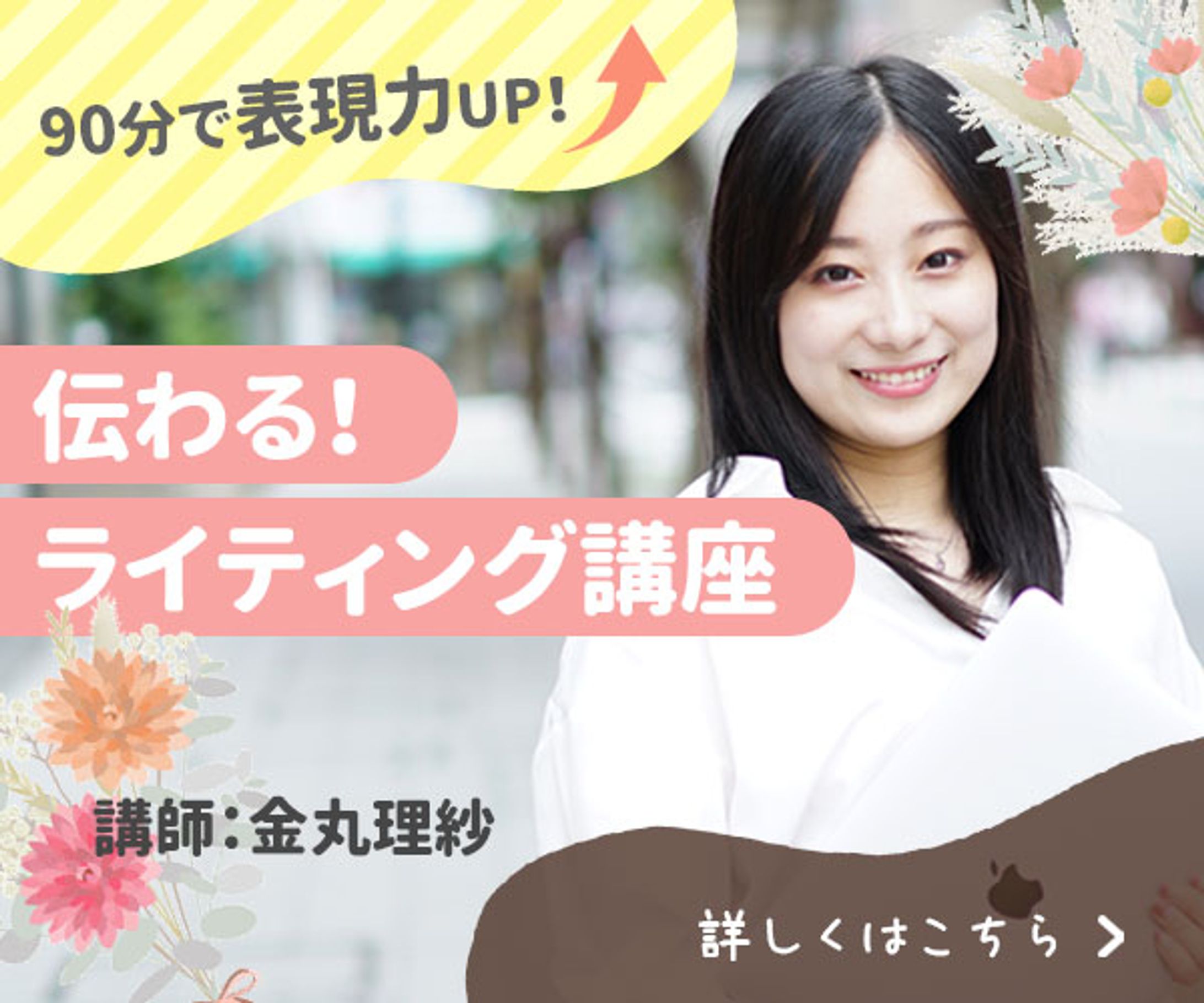 バナー：ライティング講座-1