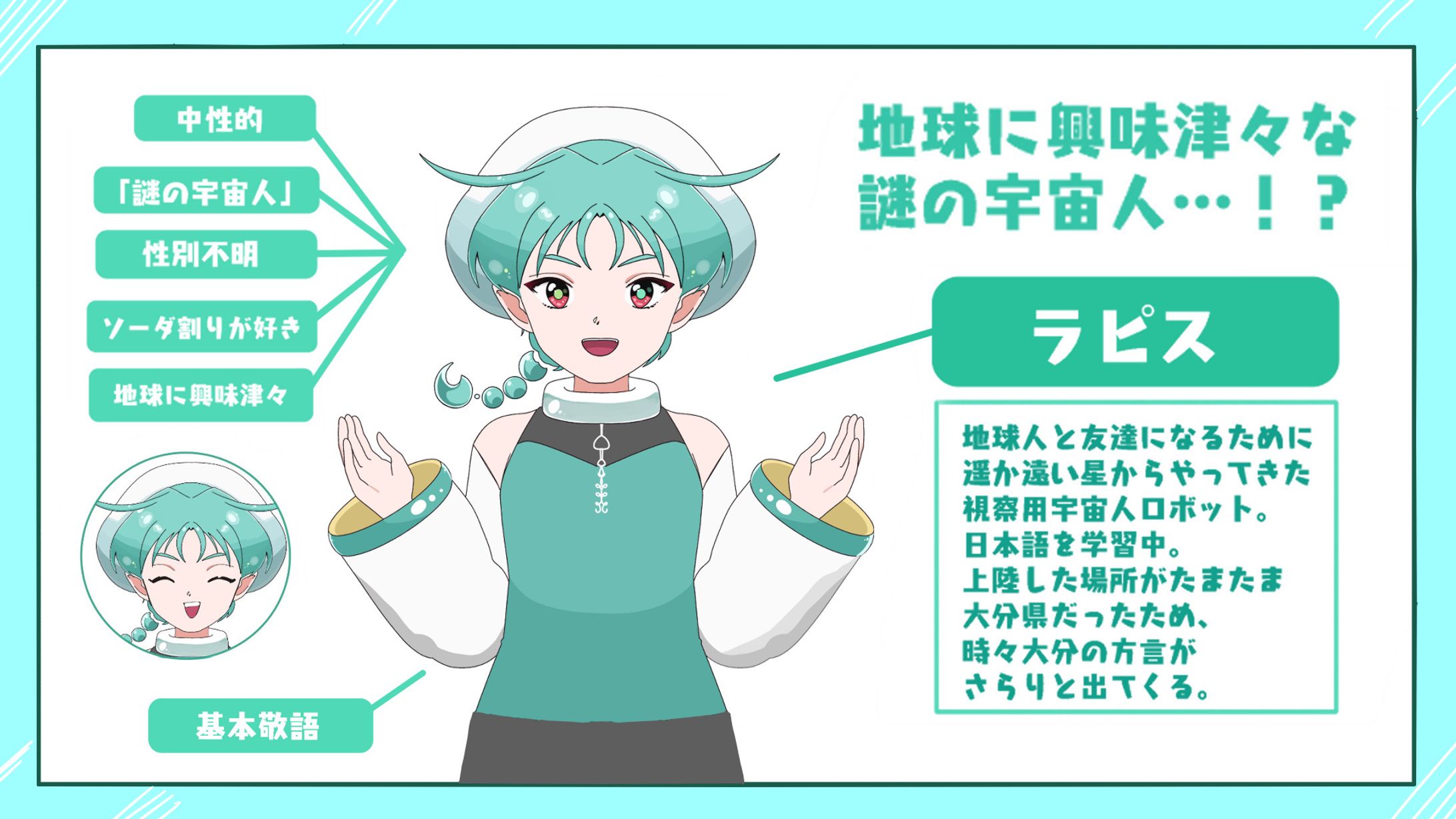 ラピスプロフィール-1