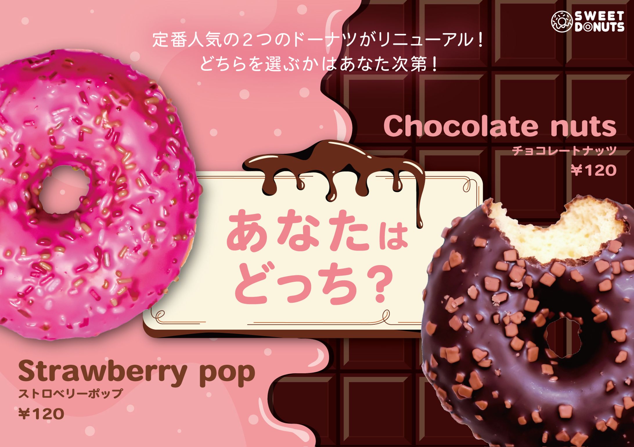 DTP：ドーナツポスター-1