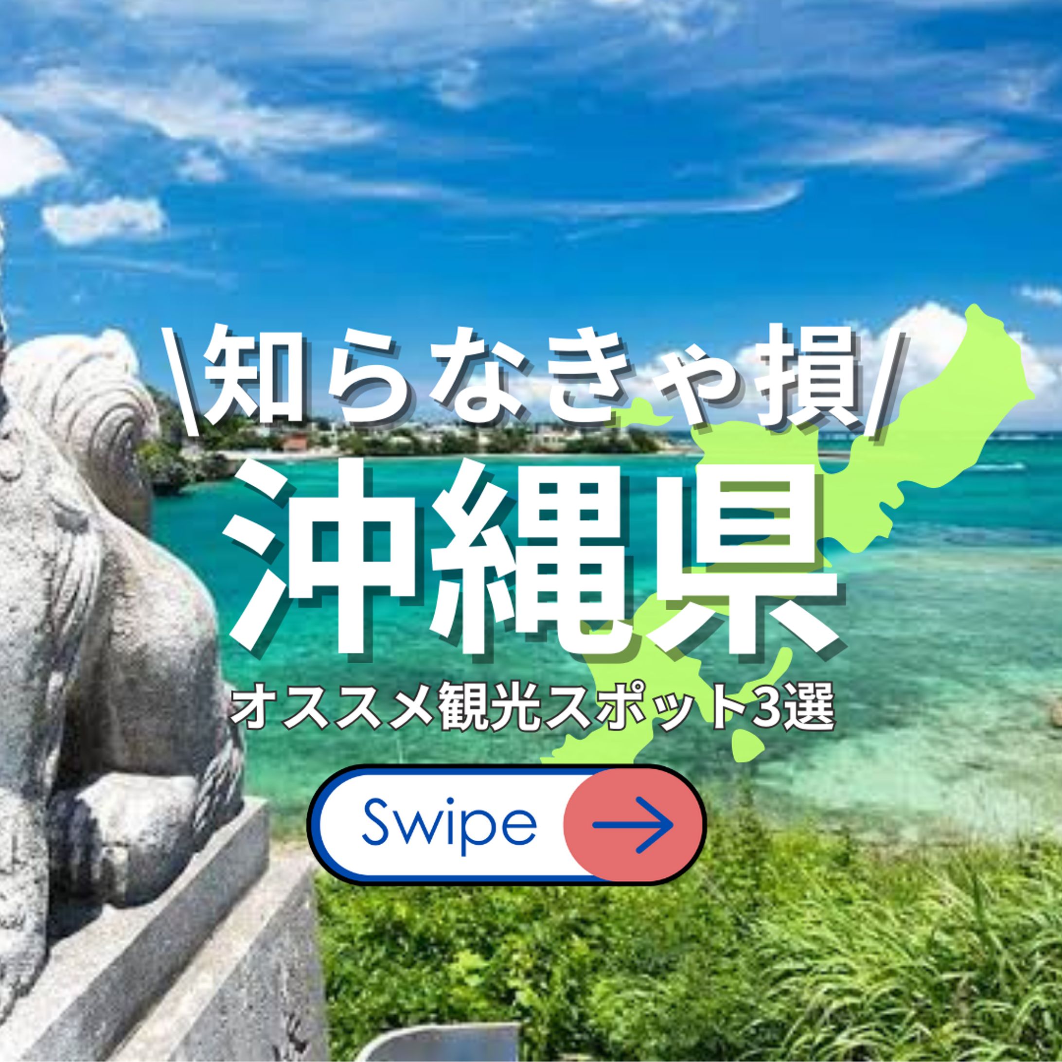 沖縄旅行オススメ3選-1