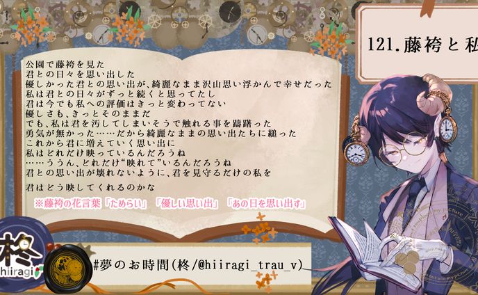 121.藤袴と私