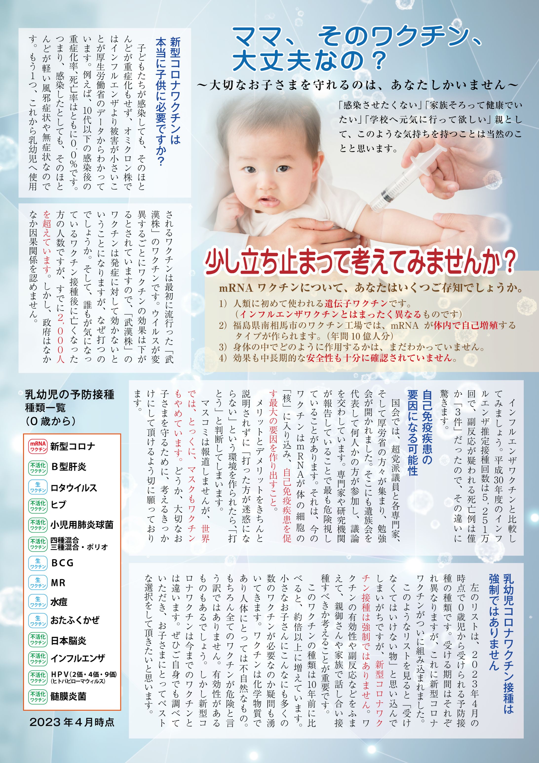 乳幼児コロナワクチン-1