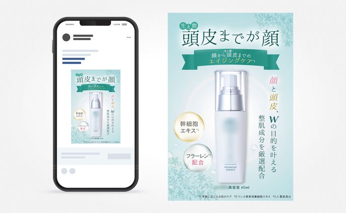 【バナー】ECサイト用画像（化粧品会社・H社様）
