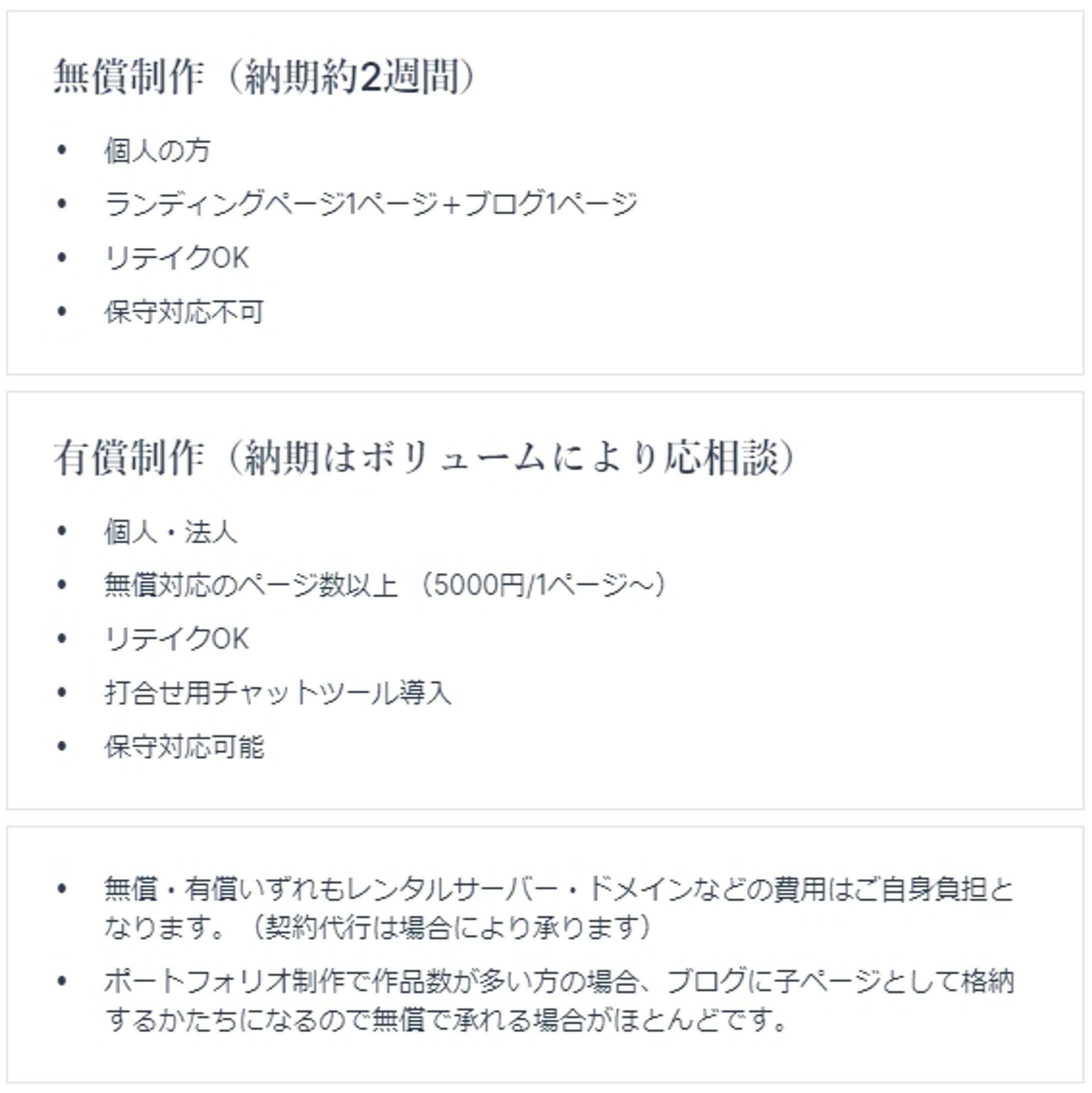 Web制作承ります-1