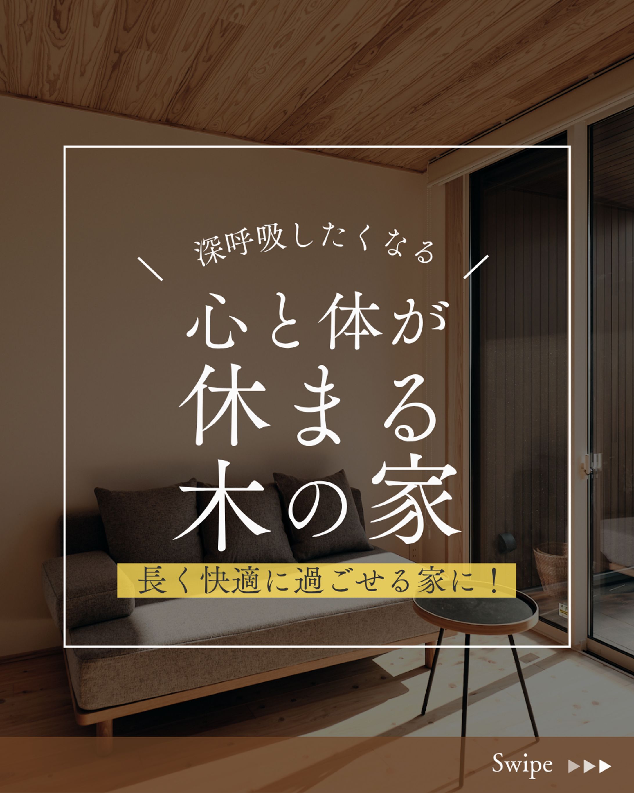 インスタグラム投稿画像作成（住宅）-1