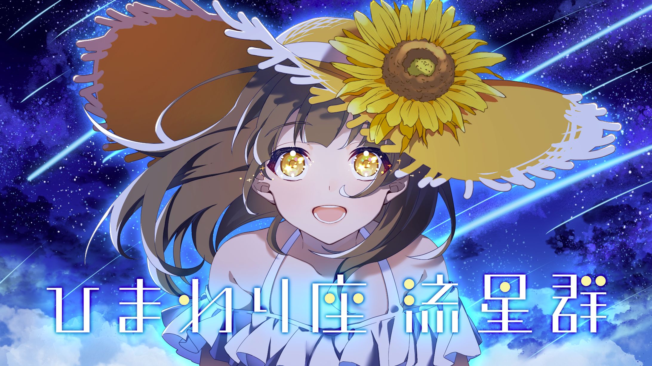 ［ボカデュオ2024］プラネグラス｜デザイン一式-1