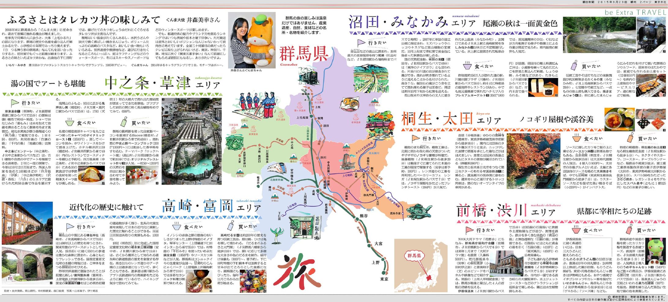群馬県特集｜朝日新聞別刷り「be TRAVEL」-1