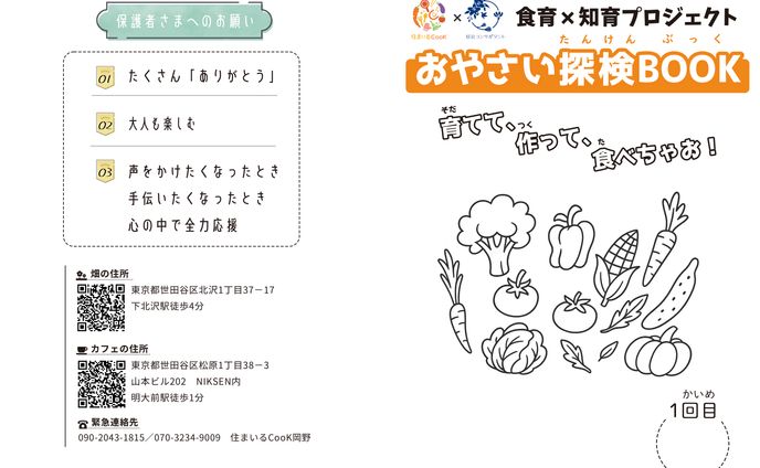 住まいるCooK株式会社様｜イベントルールブック