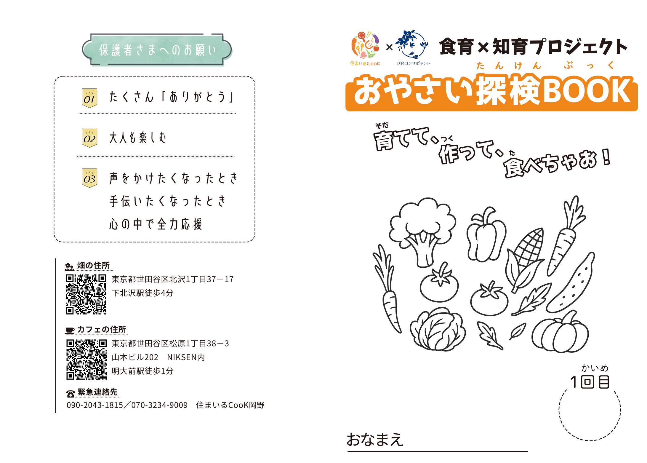 住まいるCooK株式会社様｜イベントルールブック-1