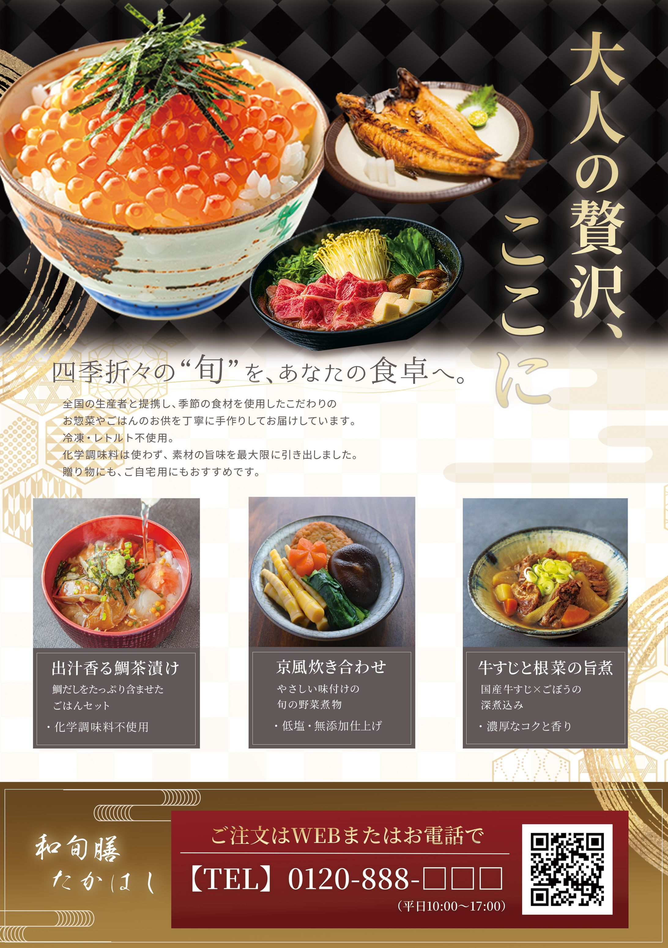 季節の贅沢グルメ便チラシ（A4)-1