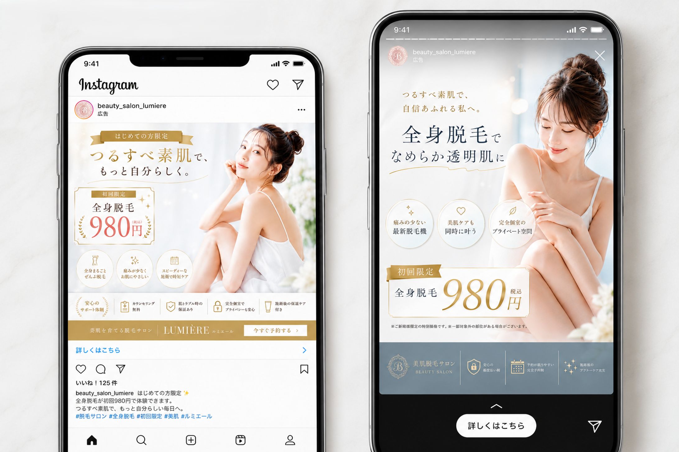 脱毛サロン広告バナー-1