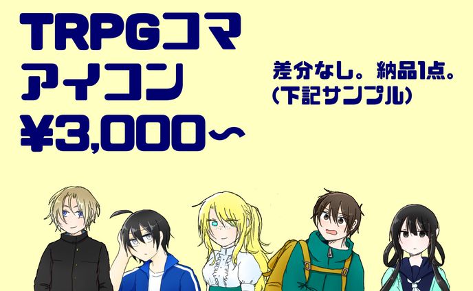 料金表