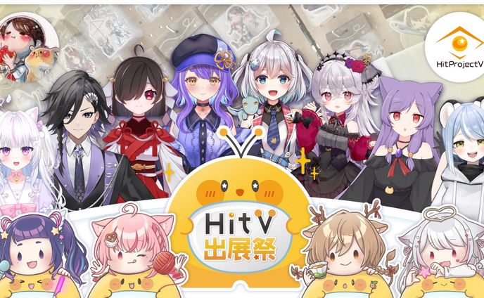 【コラボグッズ販売】ヒトブイ様 「HitV出展祭」