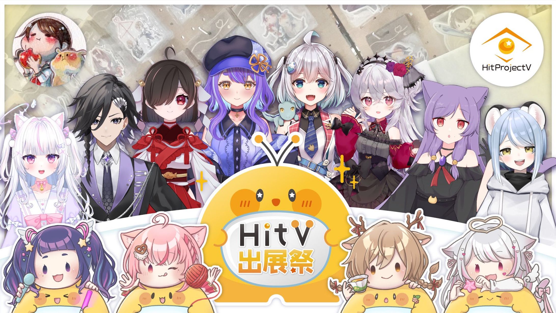 【コラボグッズ販売】ヒトブイ様 「HitV出展祭」-1