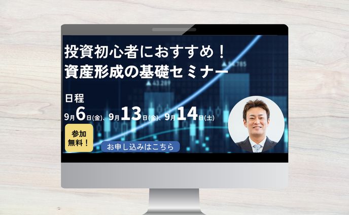 banner_資産形成セミナー
