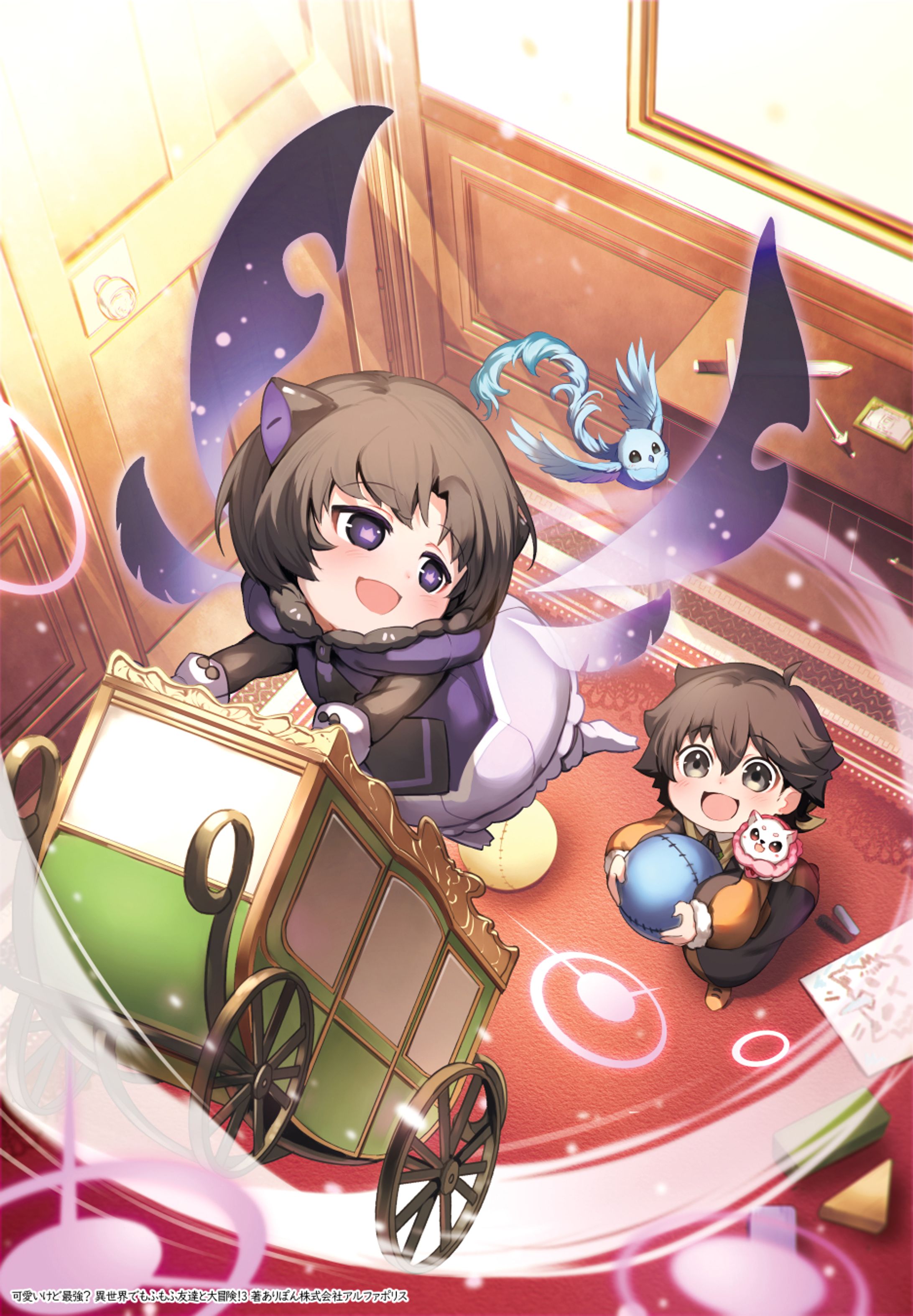 『可愛いけど最強？異世界でもふもふ友達と大冒険！』3巻表紙-1