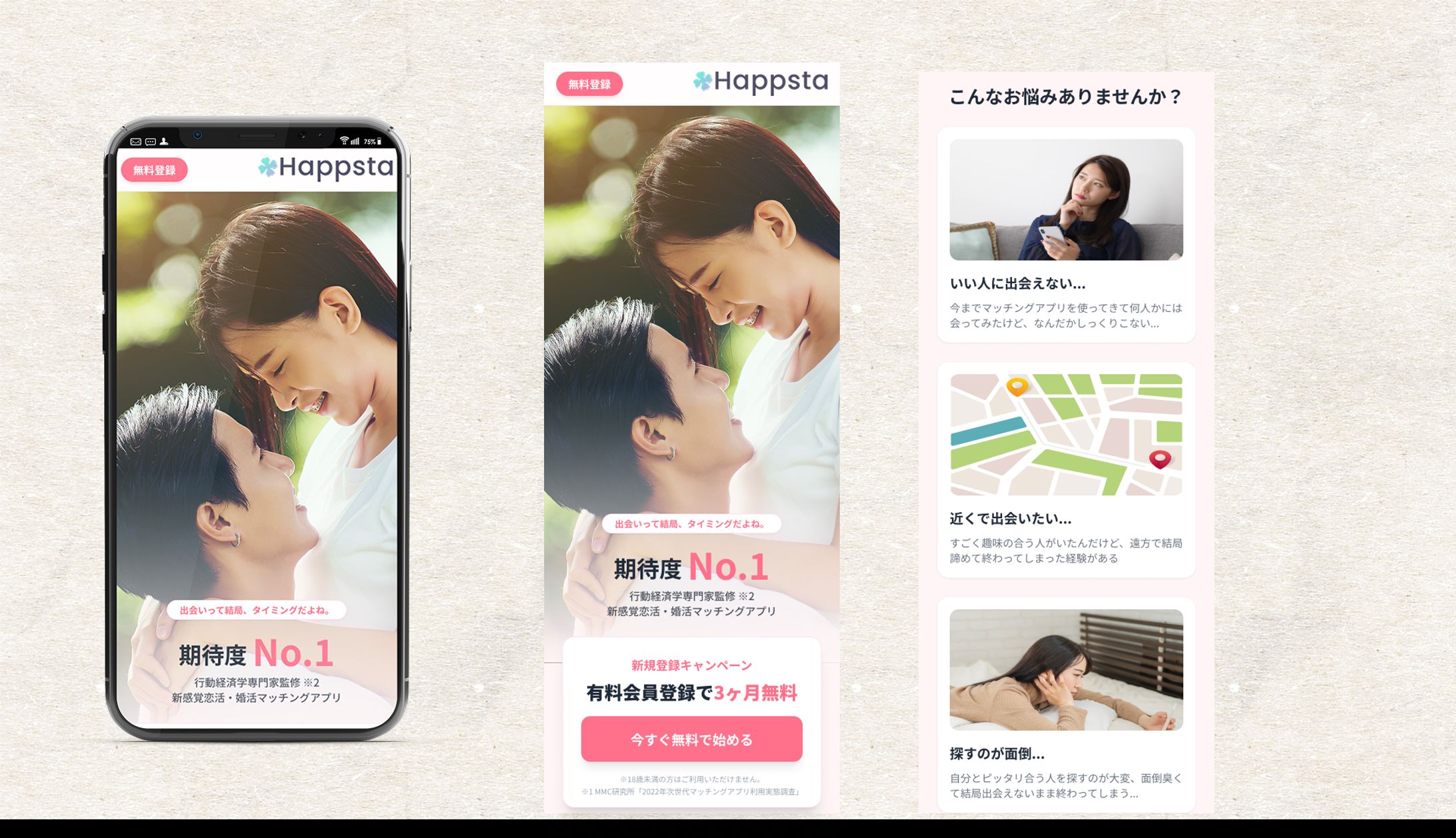 LP/マッチングアプリ【mobile版】-1