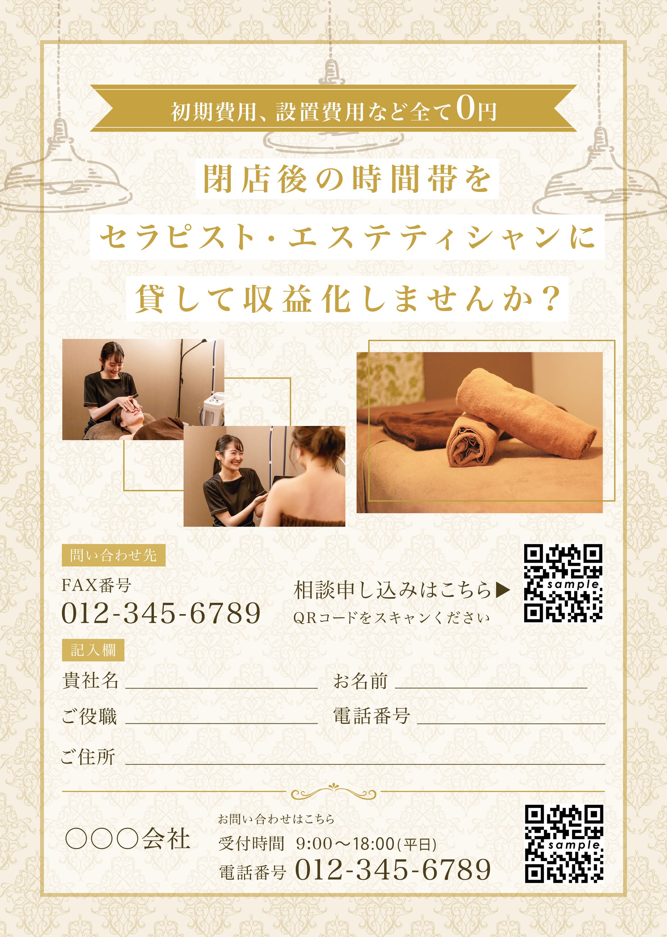 チラシ：貸店舗-1
