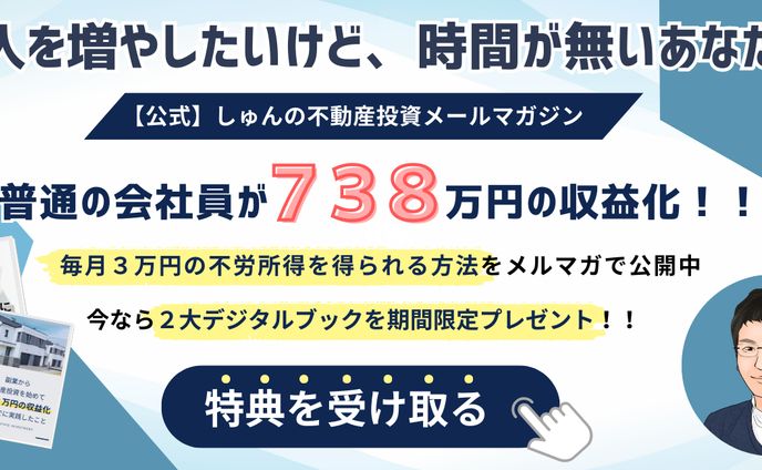 メルマガ登録用バナー