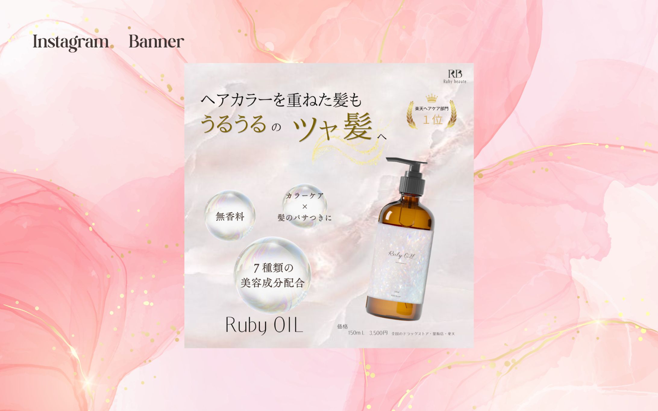 【Har Tech架空案件】ヘアオイルのバナー-1