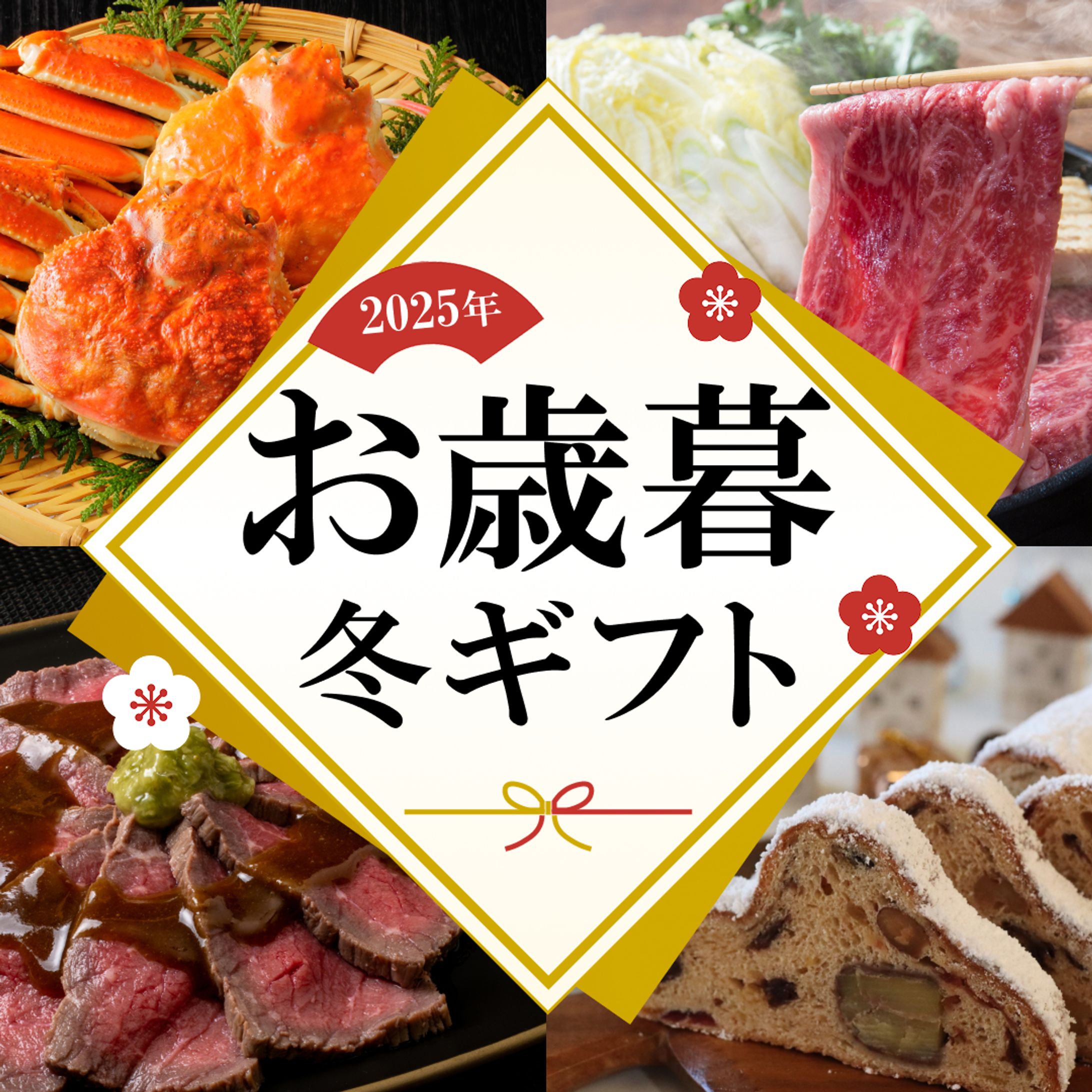 お歳暮バナー-1