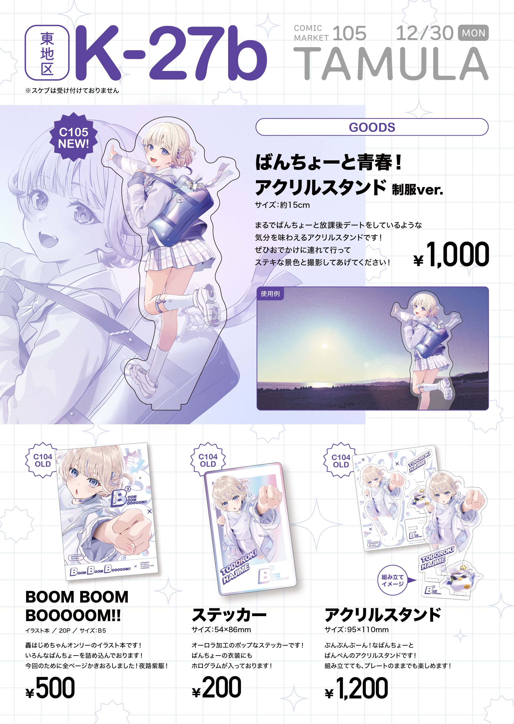 malo様 コミケ広告物-1