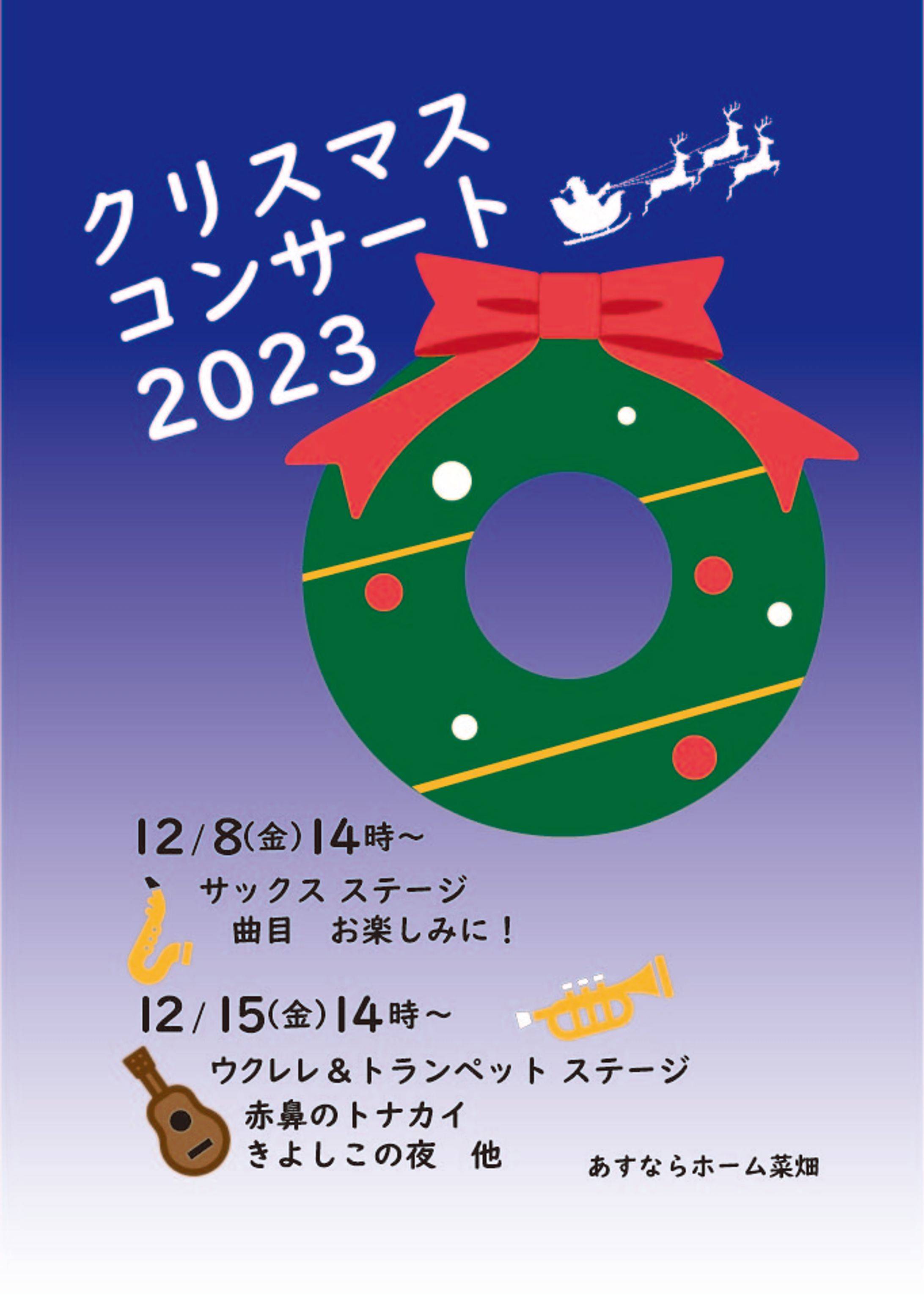 あすならホーム菜畑 様(クリスマス)-1