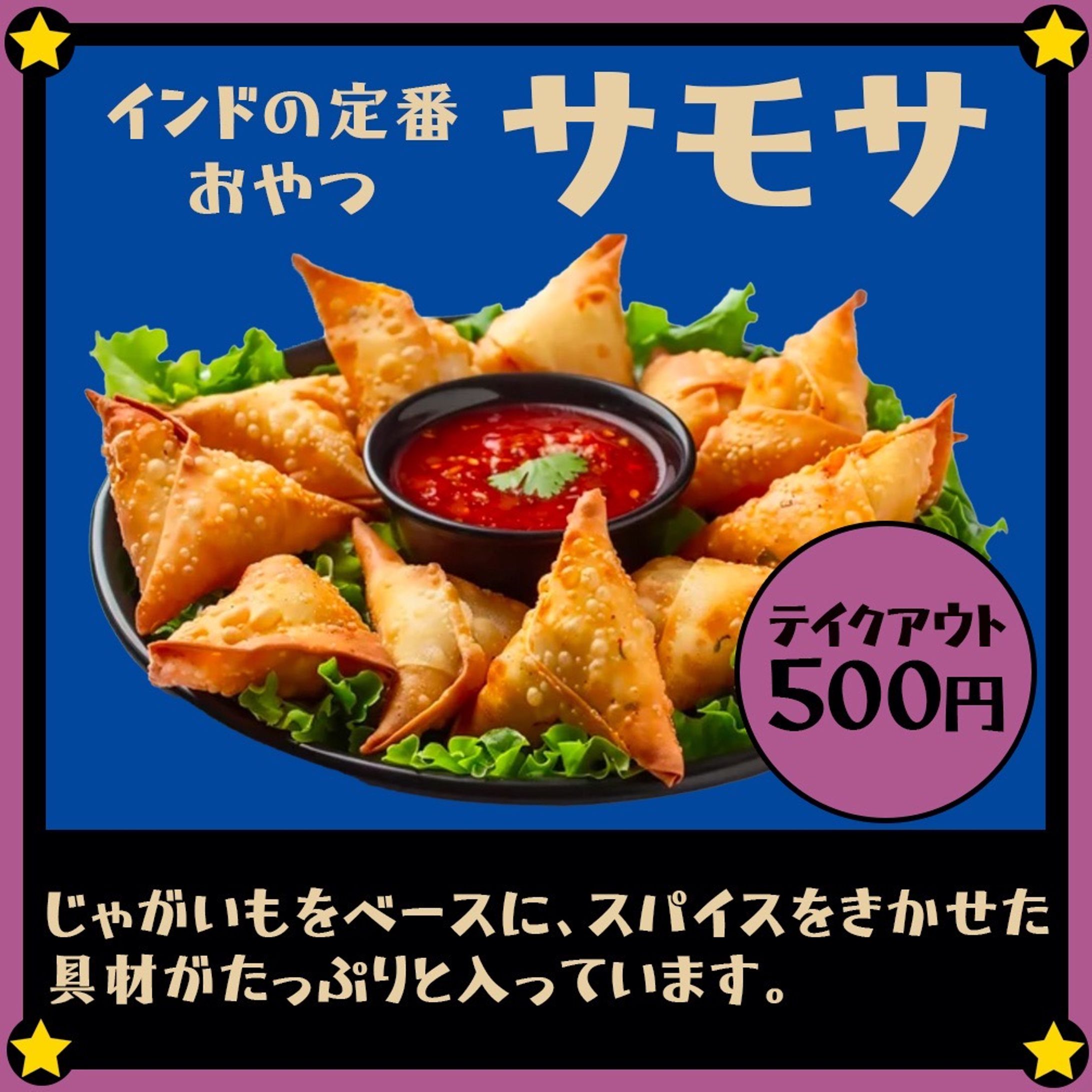 バナー：インドカレー屋-1