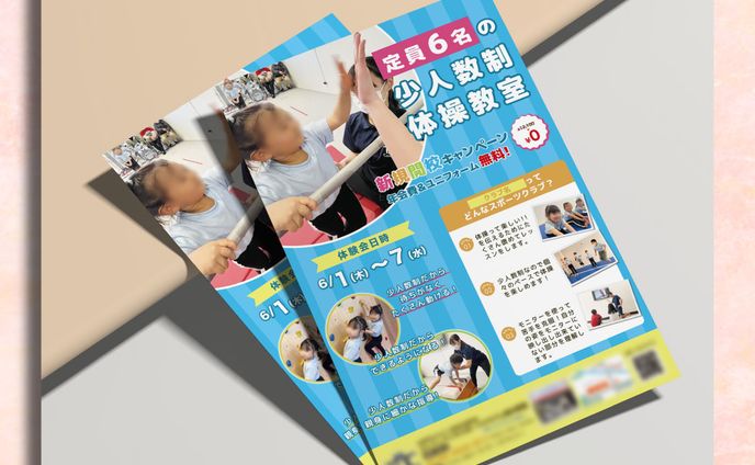 体操教室のチラシ