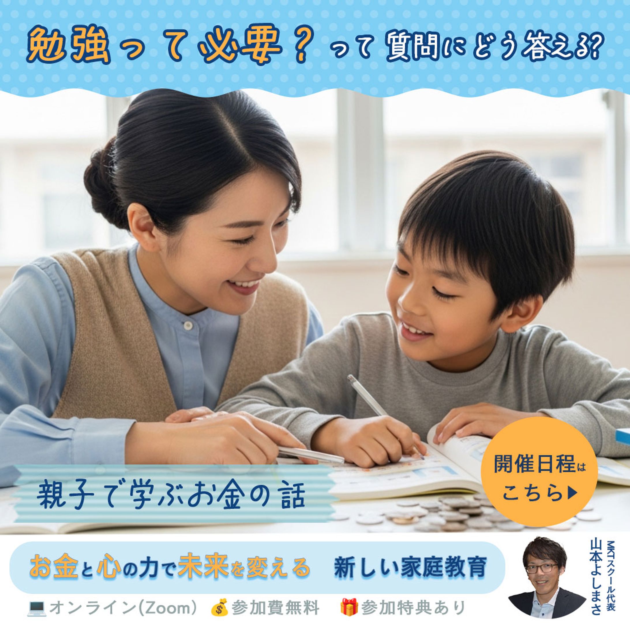 金融教育（M様） （実案件コンペ）-1