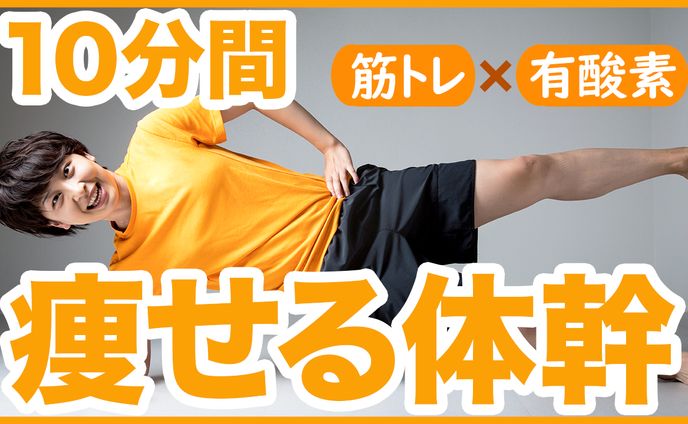 筋トレ・ダイエット系