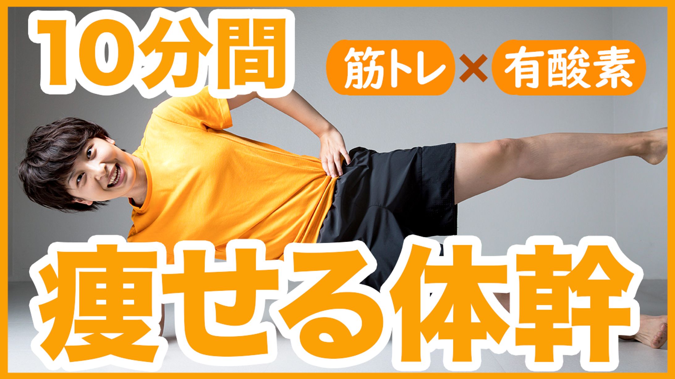 筋トレ・ダイエット系-1