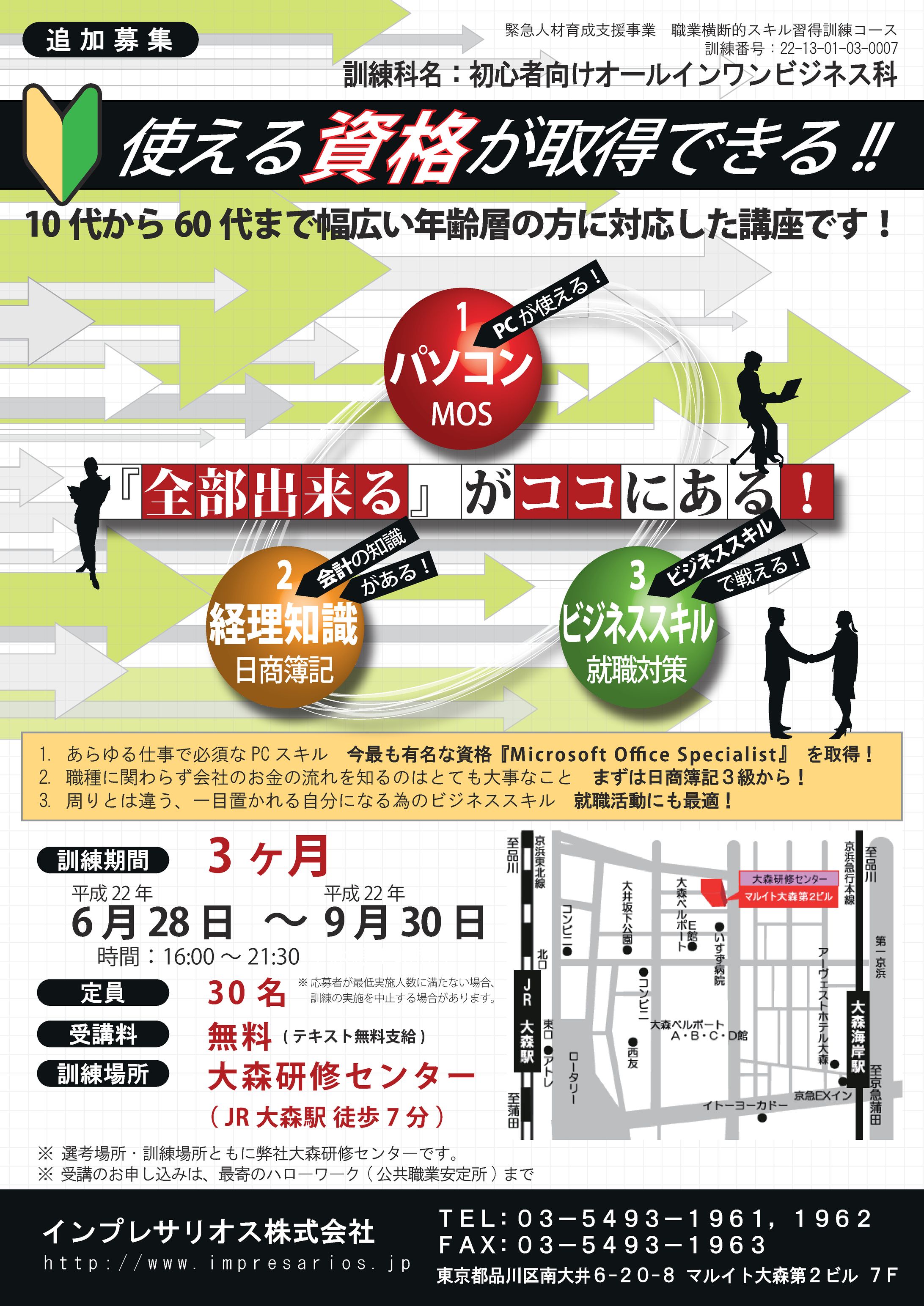 ■企業様講座フライヤー【職業訓練セミナー2010】-1
