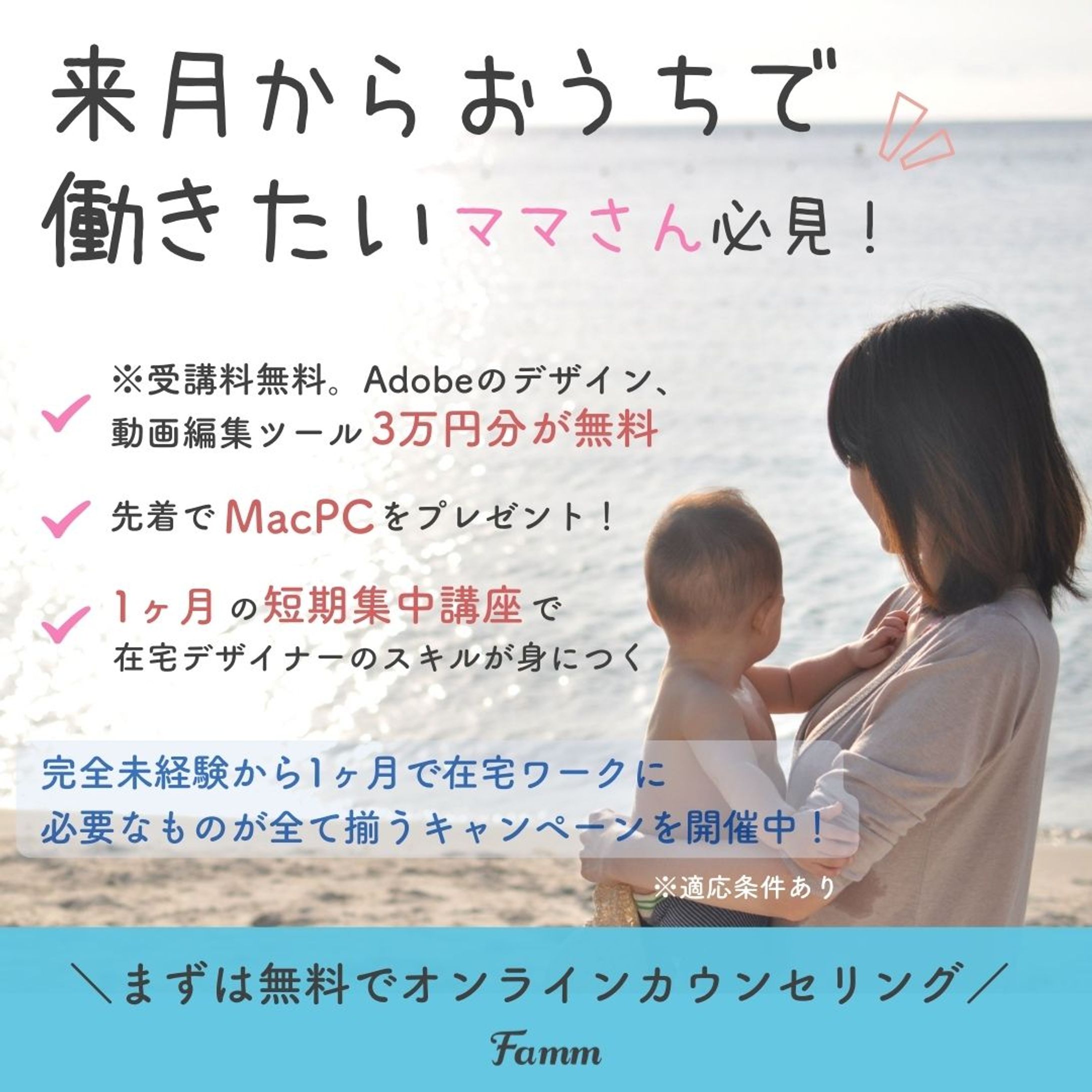 Famm バナー-1