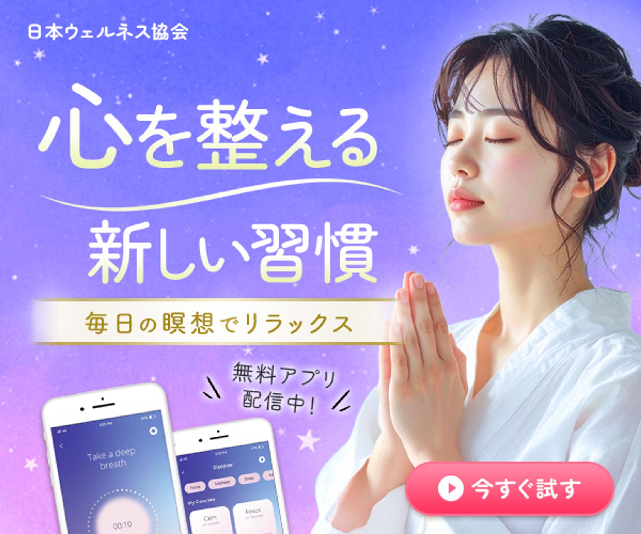 バナー：瞑想アプリ-1