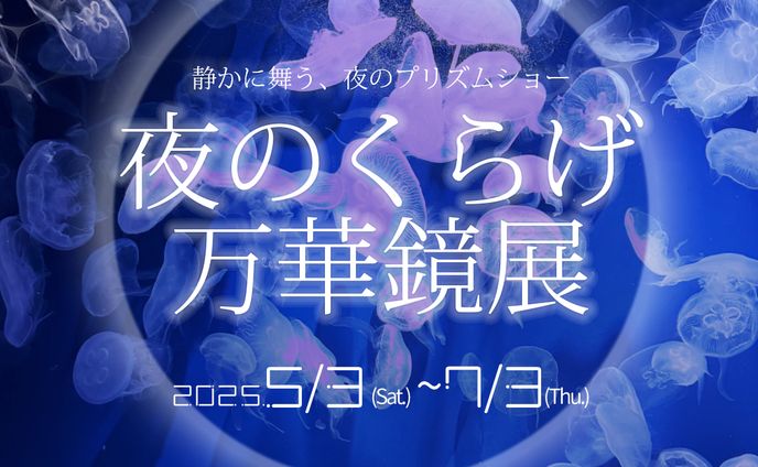架空の水族館イベント広告バナー