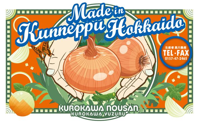 黒川農産　野菜用段ボールデザイン