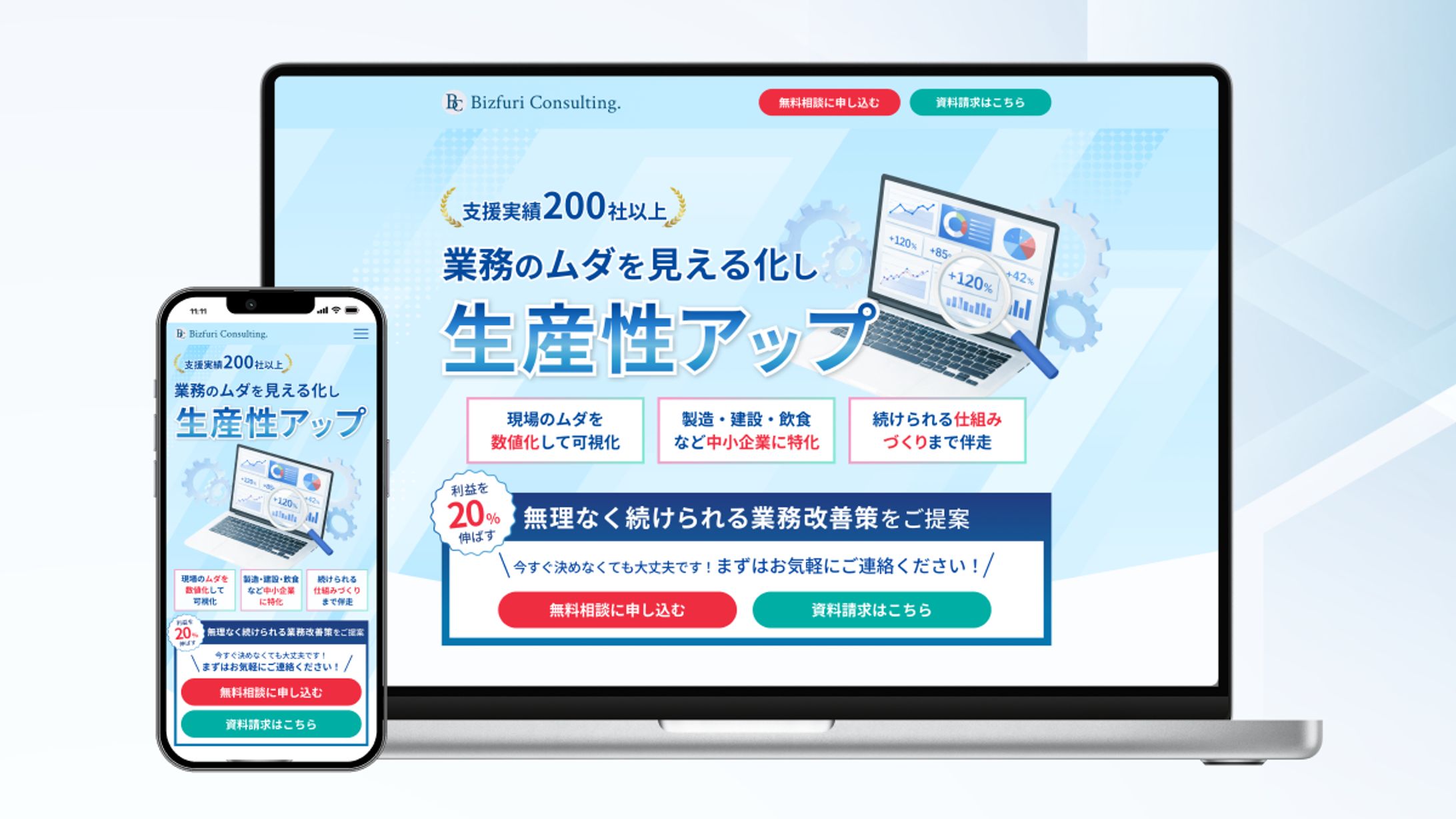 【LP】業務改善コンサルLP-1