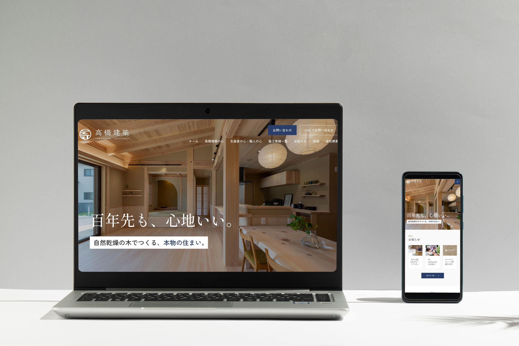 建築業界様のホームページを作成しました。（実案件）-1
