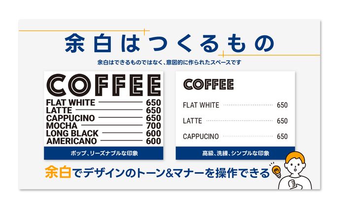 図解｜余白はつくるもの