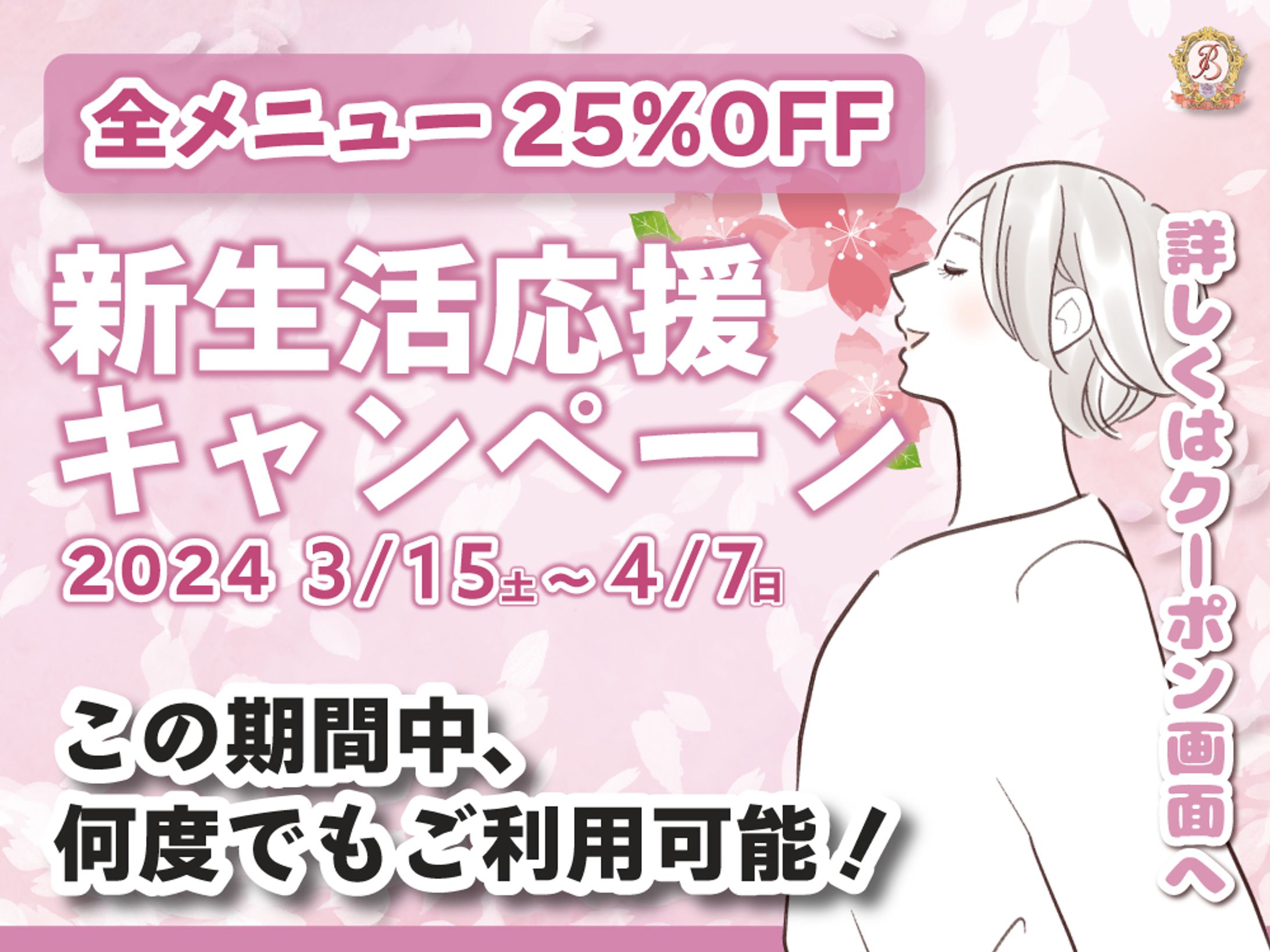 企業様 /キャンペーン用画像-1