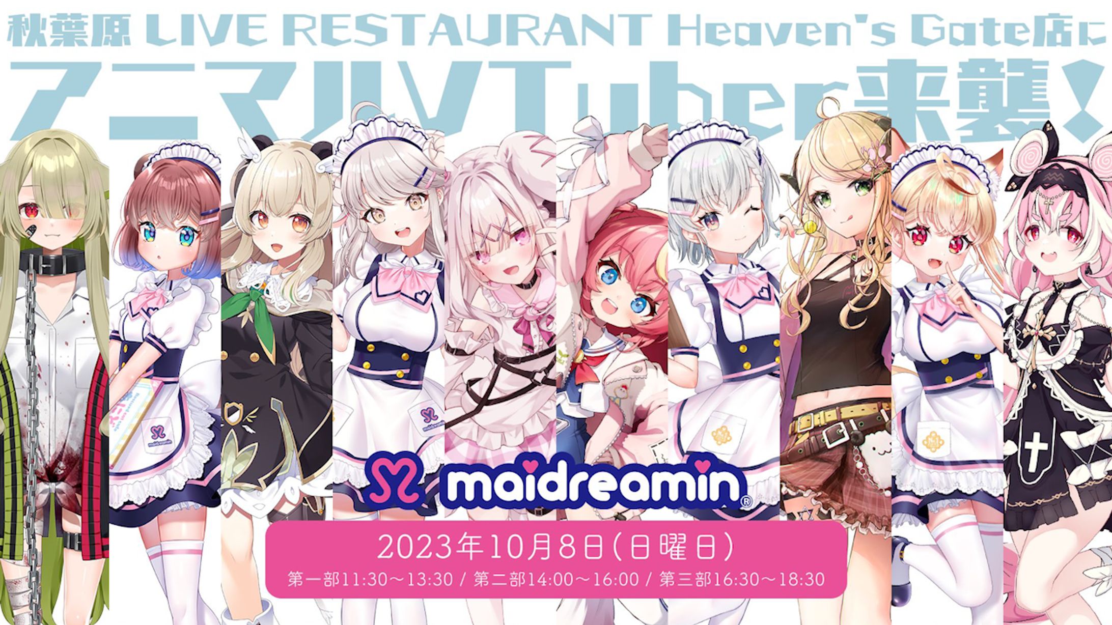 メイド喫茶『めいどりーみん』コラボイベント-1