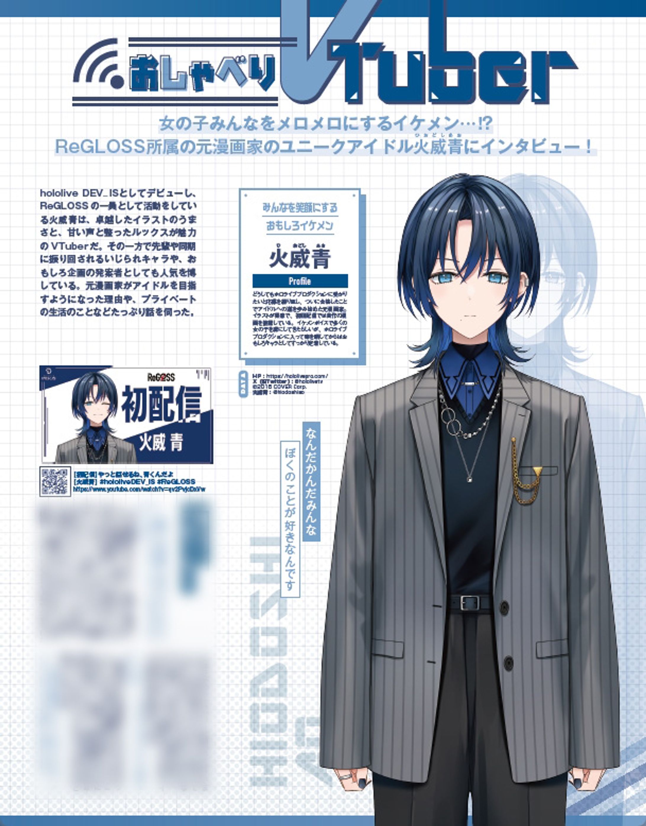 PASH!2024年5月号 火威青インタビュー特集-1