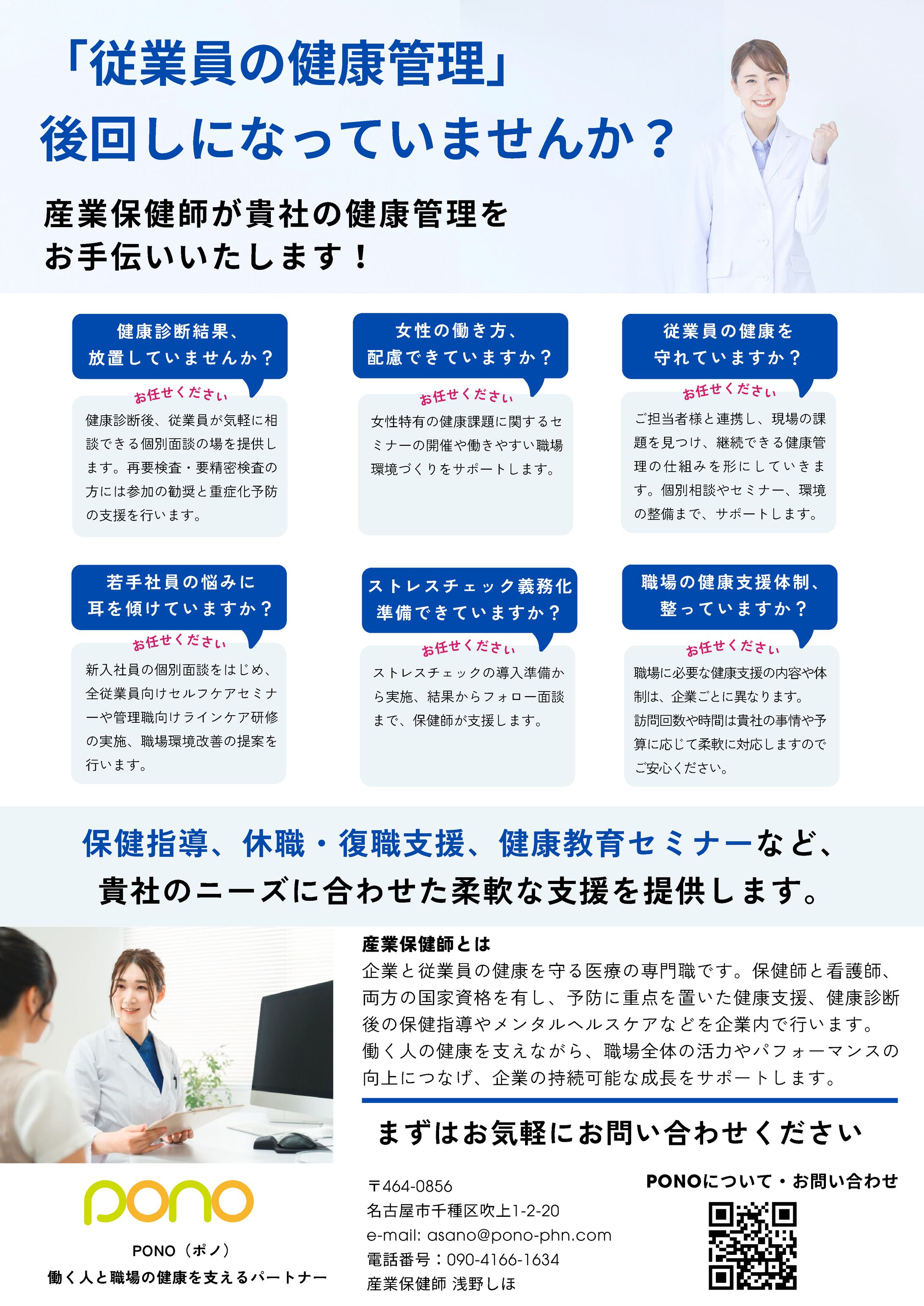 保健指導案内用フライヤー-1