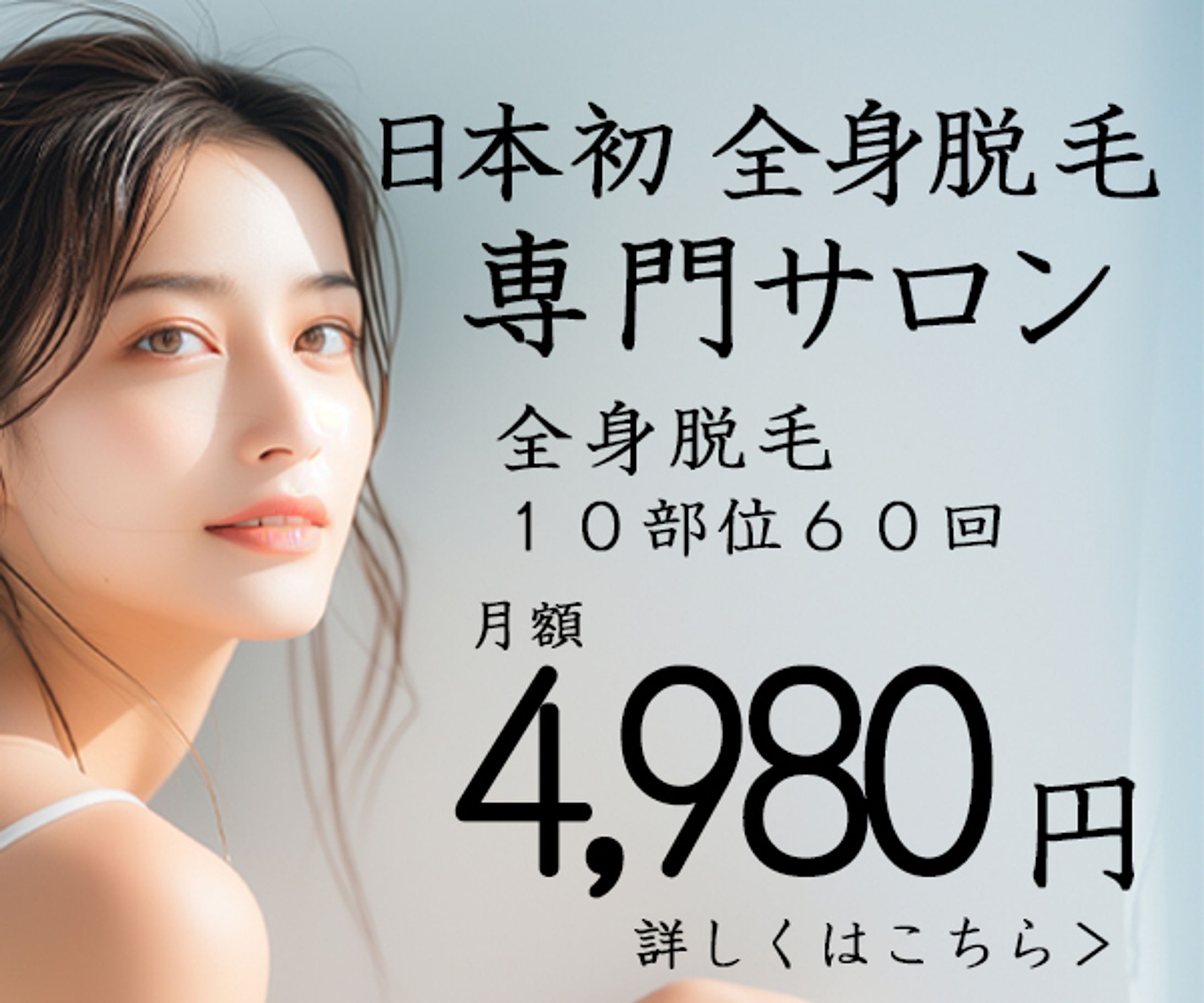脱毛サロン-1