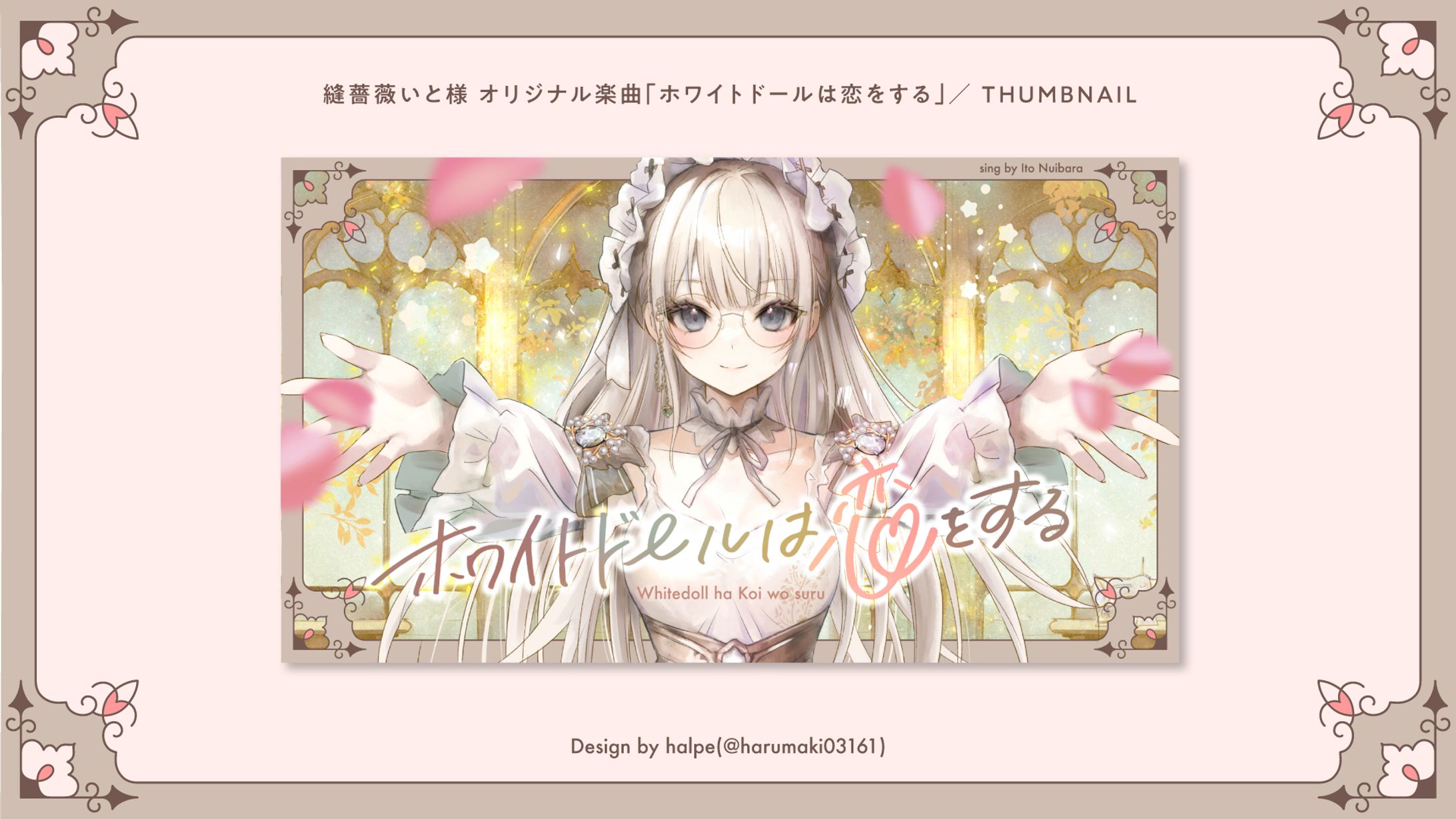 縫薔薇いと様_オリジナル楽曲サムネイル-1