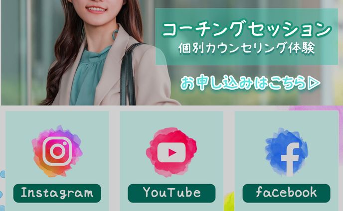 コーチングセッション