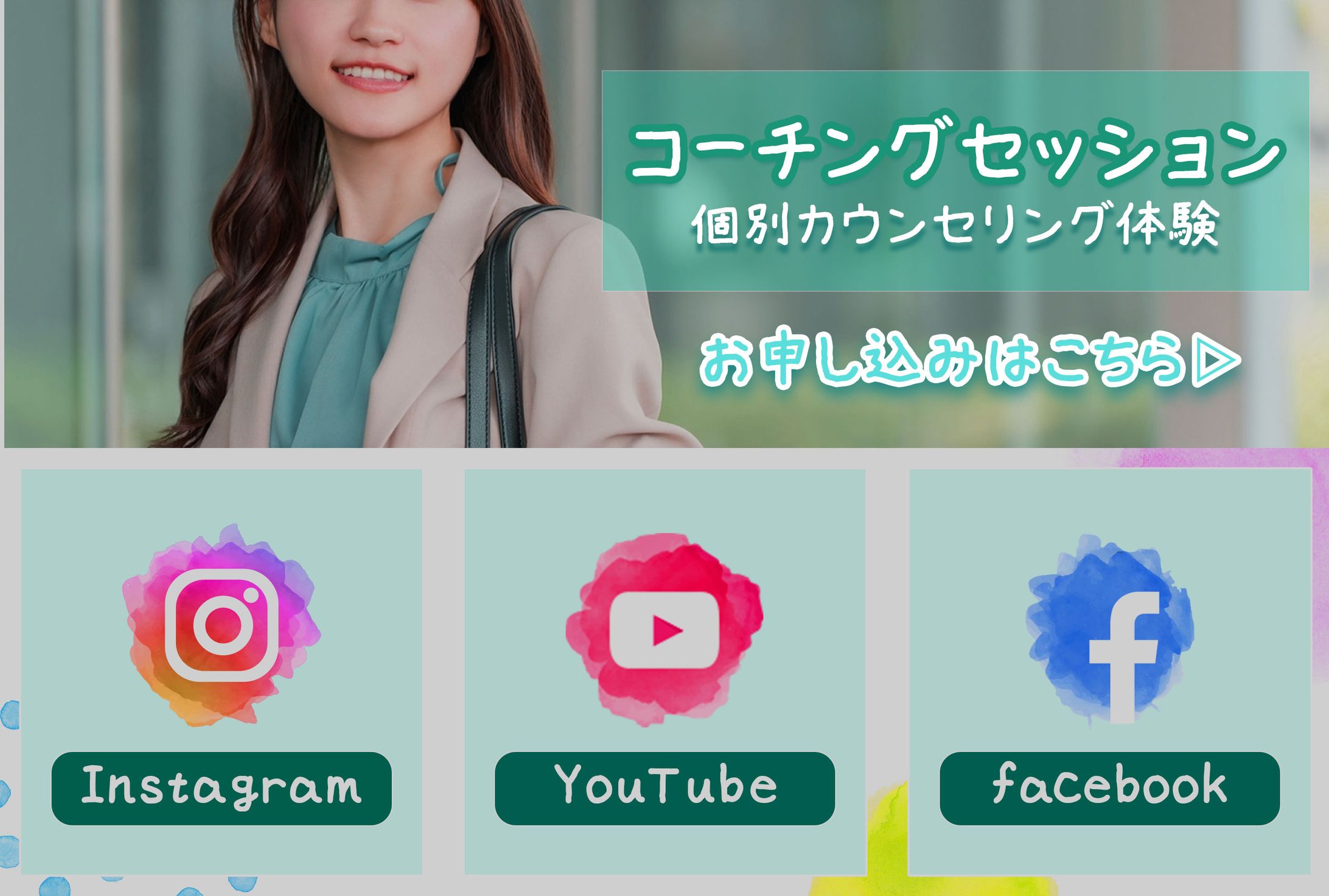 コーチングセッション-1